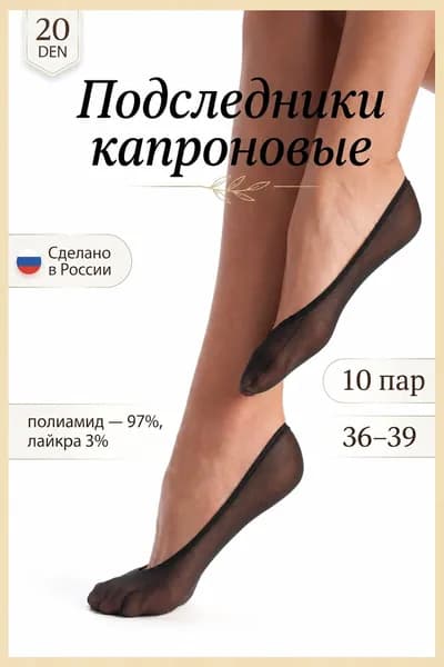 Подследники женские, 10 пар