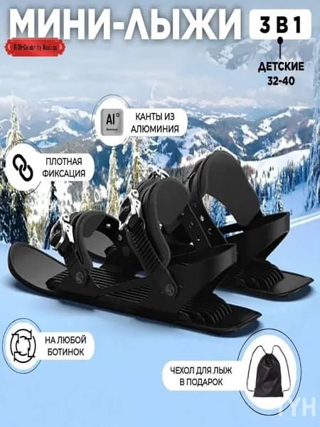 Прогулочные мини-лыжи
