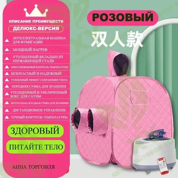 Портативная сауна, оборудование для окуривания, травяные сборы для приготовления лечебных ванн, розовый