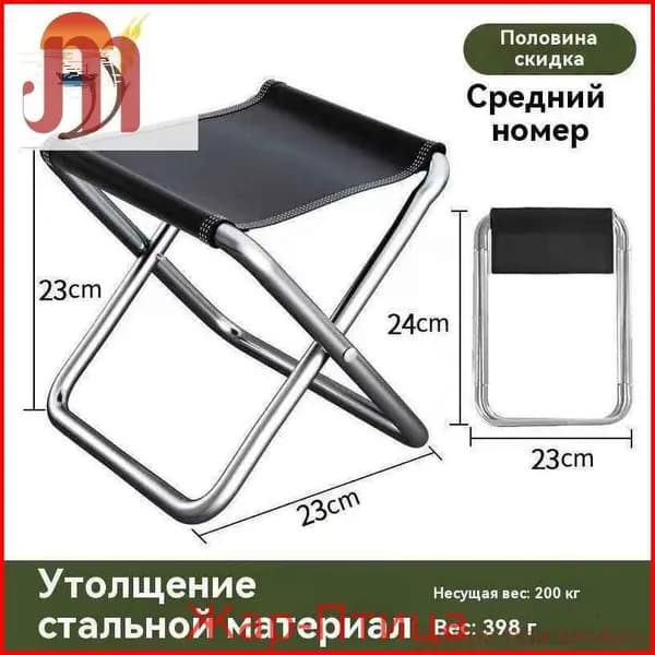 Стул складной туристический19.5*31.5 cm см