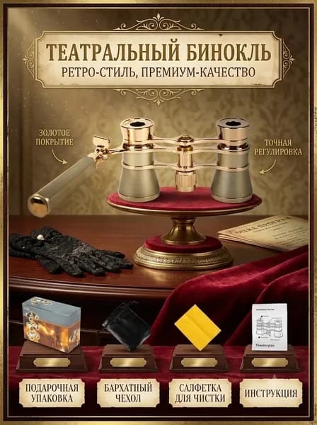 Бинокль театральный лорнет с регулируемой телескопической ручкой, ретро бинокль для театра и оперы 3х25 со стеклянной оптикой в подарок (1 шт.)