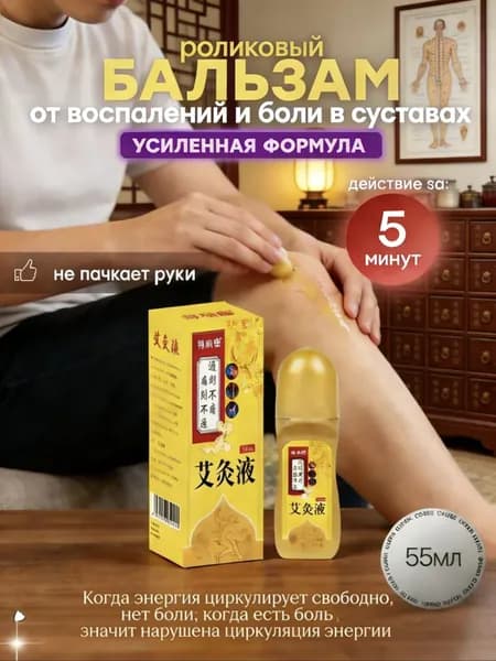 ПоследнийРоликовый бальзам от воспалений и боли в суставах