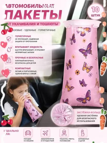 Качественный комплект из 10 детских мультяшных пакетов, используемых при укачивании, в автомобильной сумке для рвоты