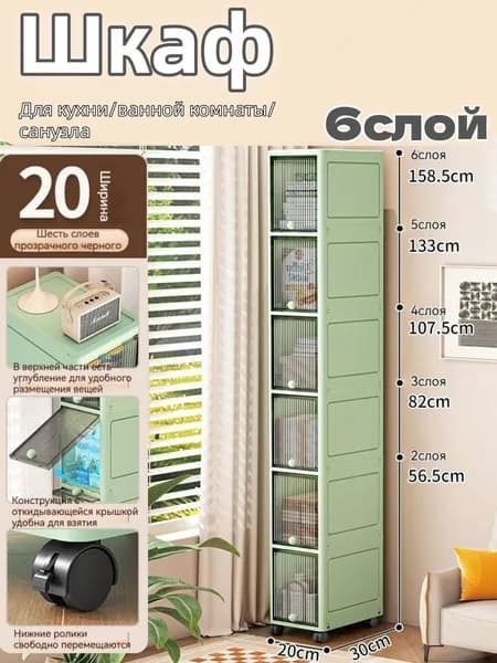 Тумба для ванной,, 20х30х158.5 см