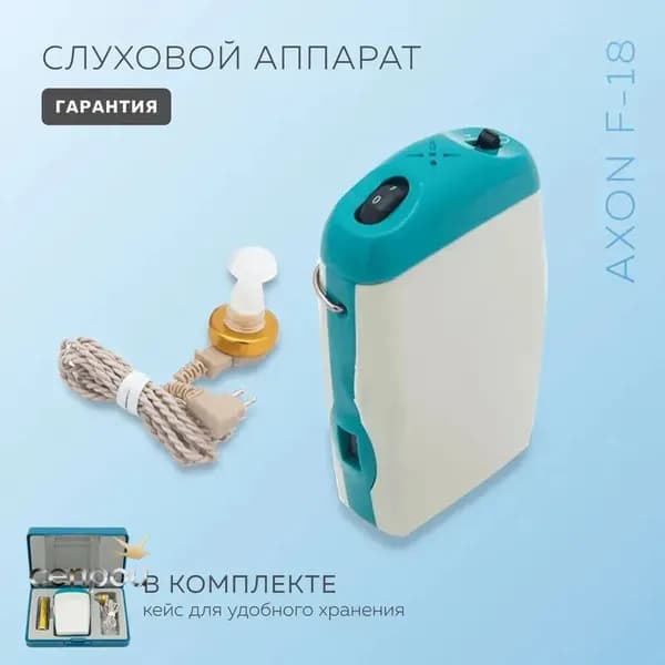 слуховой аппарат для пожилых на батарейкаx/Слуховой аппарат для пожилых, детей AXON F-18