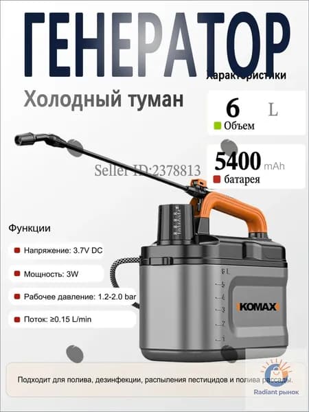Генератор холодного тумана