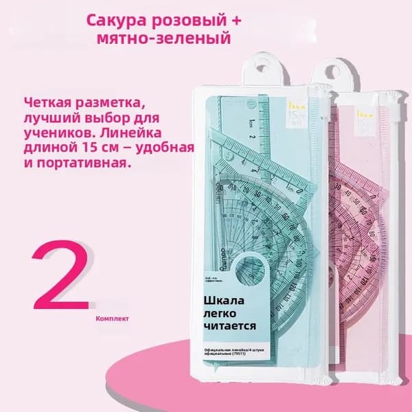 Набор из 4 инструментов для рисования, прозрачной измерительной линейки, транспортира, принадлежностей для обучения и рисования