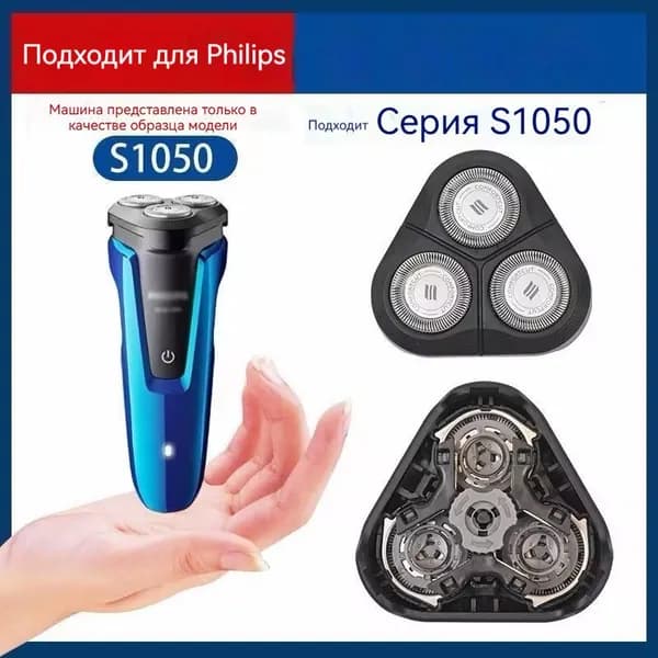 Подходит для бритв Philips серии 1000 режущая головка 1010 1020 1050 1060 аксессуары для лезвий