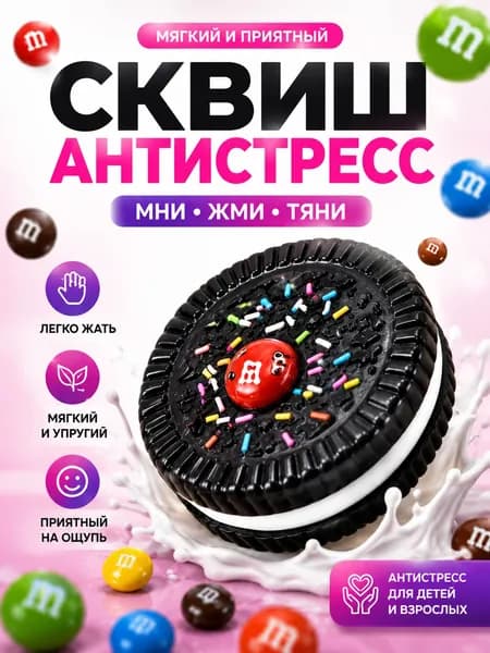 Антистресс сквиш печенька,мялка, игрушка для детей