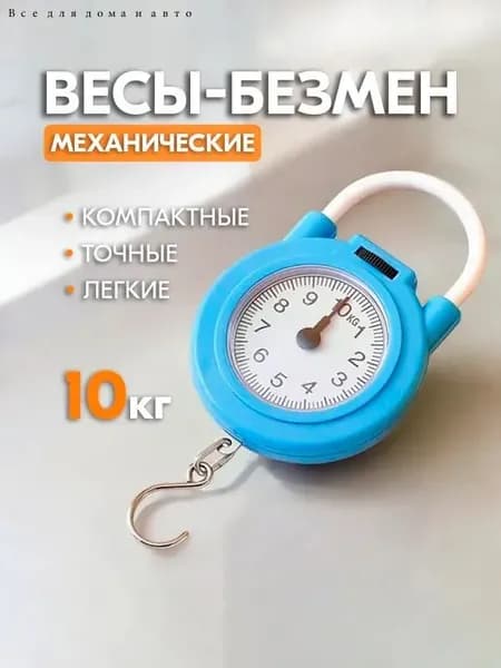 Механические кухонные весы, голубой