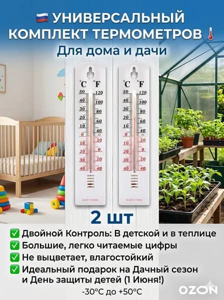 Настенный плоский термометр для измерения комнатной температуры. 2 шт.