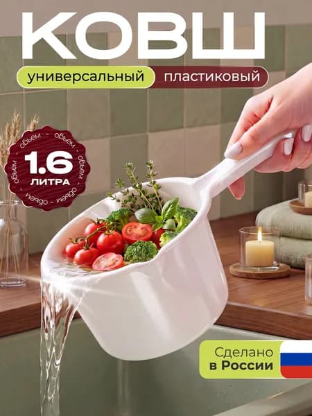 Ковш пластиковый для бани, 1 шт