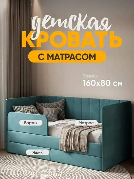 Подростковая кровать Huggy 160x80 с матрасом