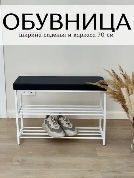 Обувница в прихожую