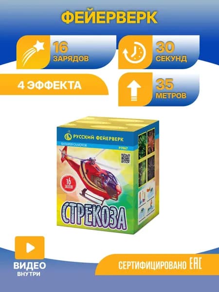 Батарея салютов Русский фейерверк Стрекоза. Р7067 16 х 0,8"