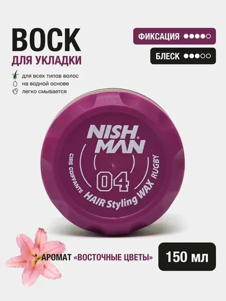 Воск для укладки и фиксации волос
