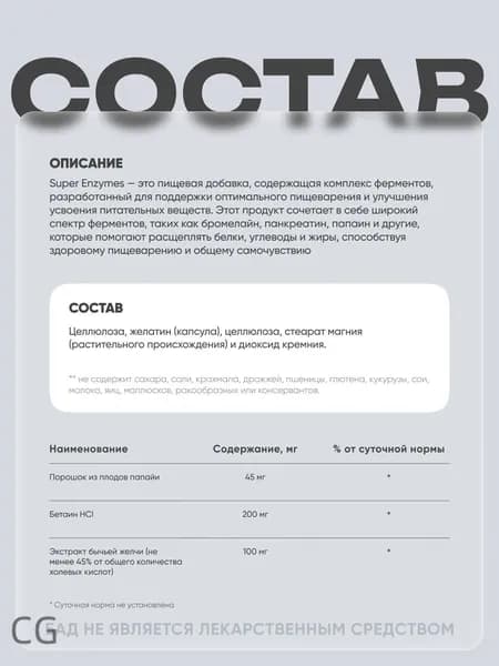 Ферменты для пищеварения NOW Super Enzymes 90 капсул