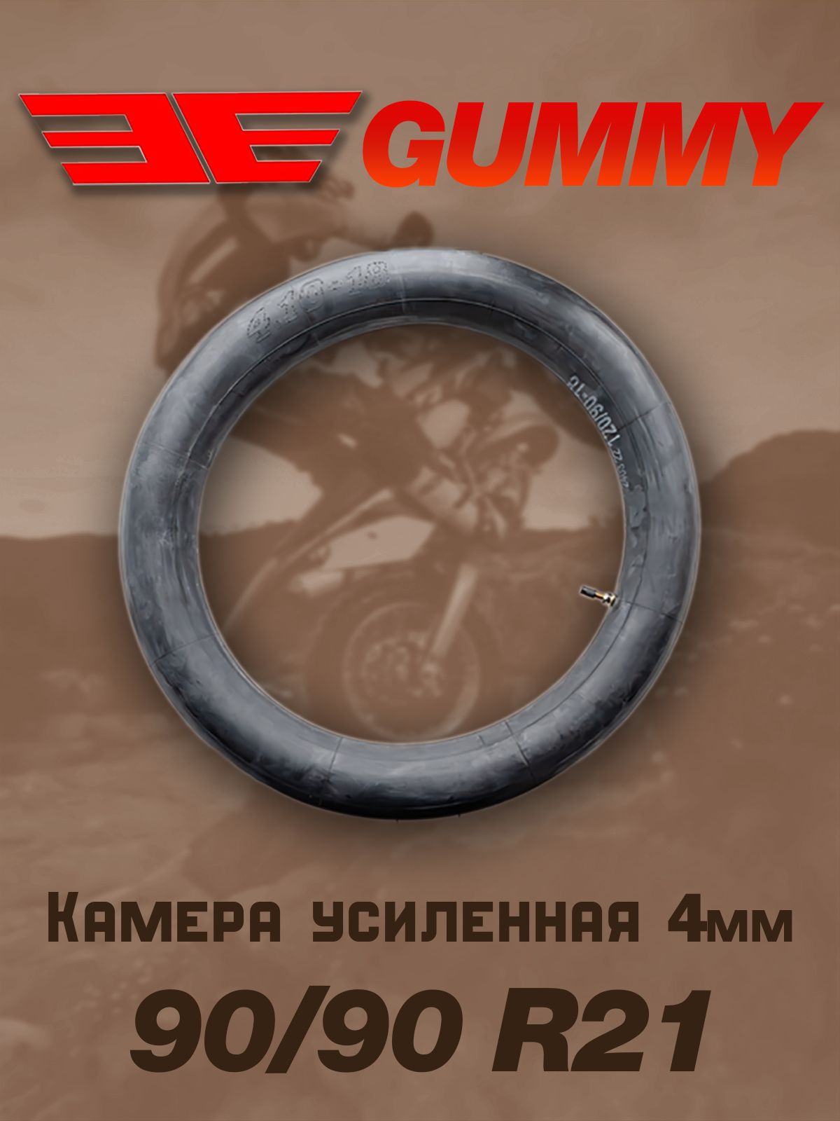 Камера колеса для мототехники 90/90 R21