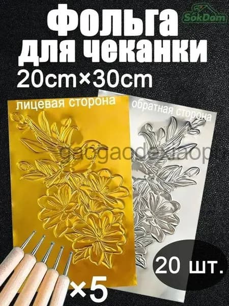 Фольга цветная A4