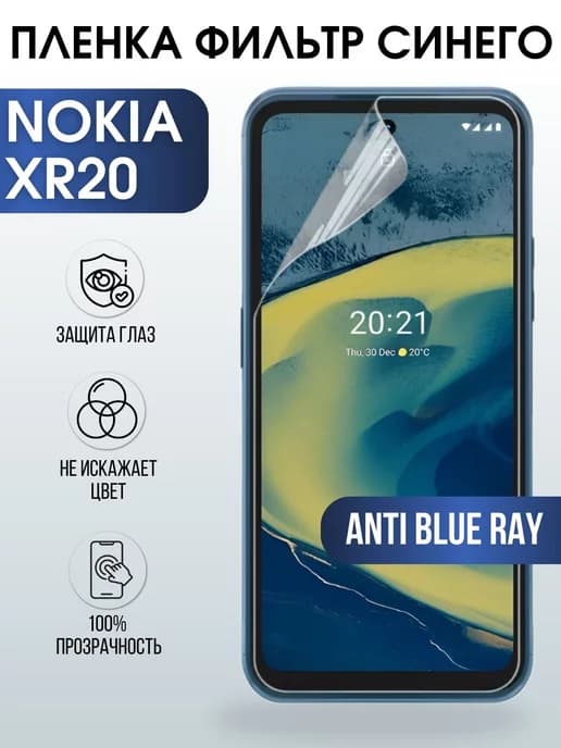 Гидрогелевая пленка на Nokia XR20 Нокиа anti blue ray