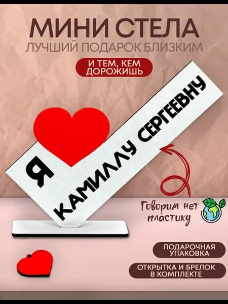 Открытка именная - Я люблю Камиллу Сергеевну