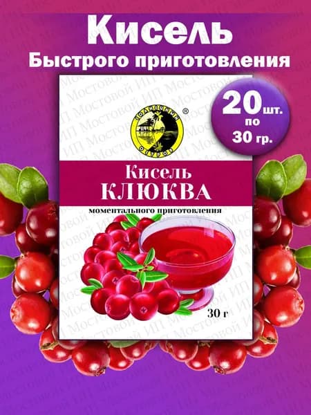 Кисель моментальный, быстрого приготовления 20 пакетиков