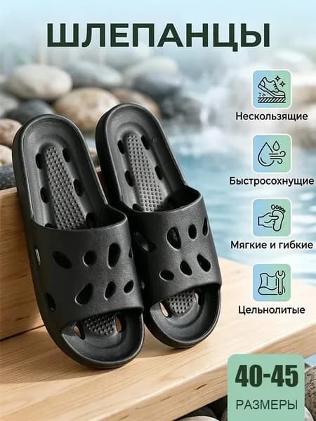 Тапочки
