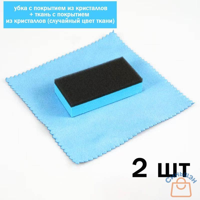 Губка автомобильная, 2 шт.
