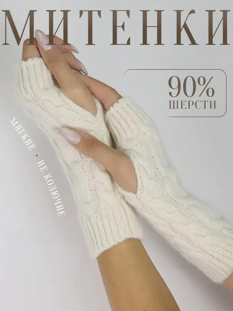 Митенки