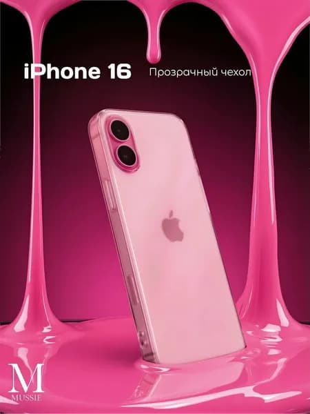 Чехол на айфон 16 прозрачный / Чехол на айфон 16 противоударный