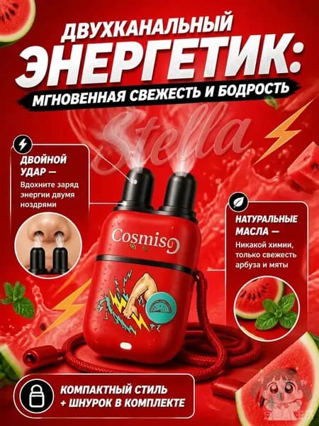 Энергетический ингалятор-карандаш двухканальный, вкус Арбуз-Мята, 1.8мл - натуральный аромастик для бодрости, концентрации внимания и свежего дыхания