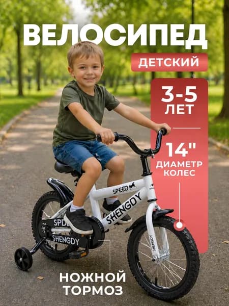 Детский велосипед SHENGDI Z-14 белый