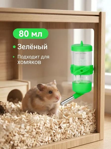 Shule поилка шариковая для грызунов, 80 мл, пластик