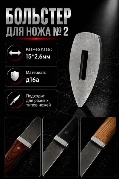 Больстер 2.6 (притин)№2