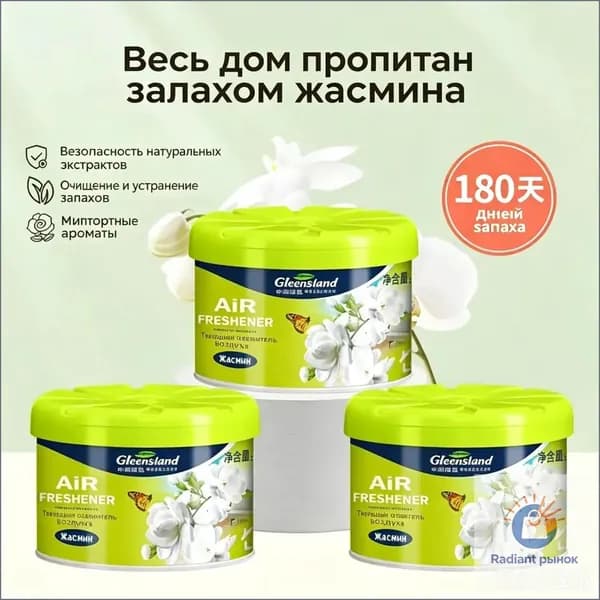 Твёрдый освежитель воздуха, долговременный аромат, удаляет запахи для туалета, дома и автомобиля