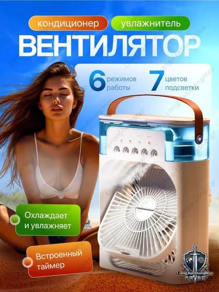 Охладитель воздуха
