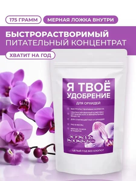Я ТВОЁ УДОБРЕНИЕ Удобрение
