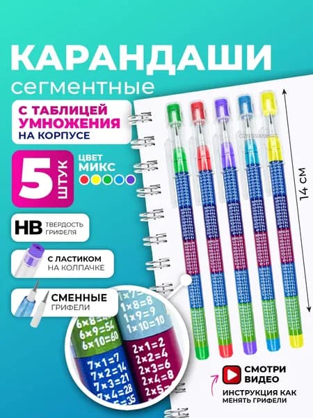 Карандаши простые, школьные принадлежности, набор простых карандашей 5 шт. сегментные секционные, набор канцелярии