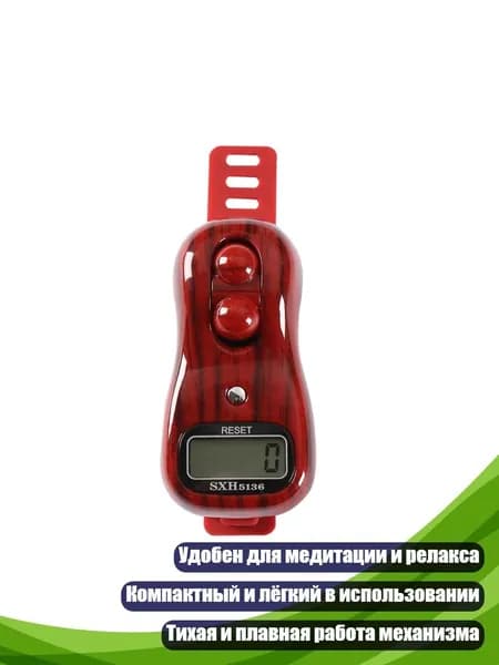 Цифровой счётчик-антистресс для пальцев, красный