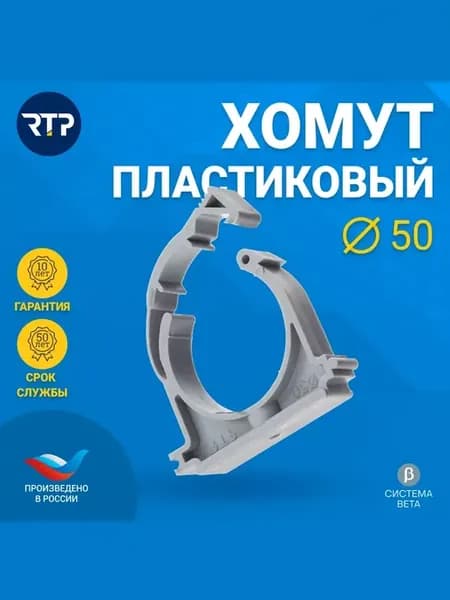 Хомут для внутренней канализации ВК ПП 50