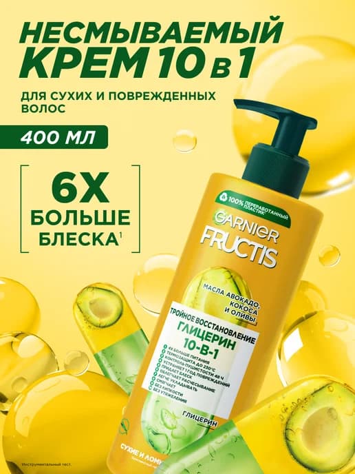 Крем для волос несмываемый 10в1