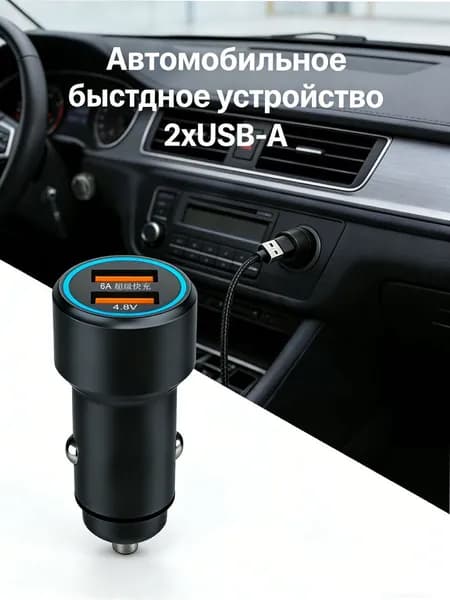 Зарядное устройство для телефона автомобильное 2xUSB-A, 32Вт, металл,чёрный