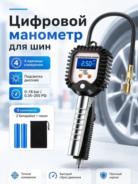 K Tech Манометр автомобильный, 1 шт