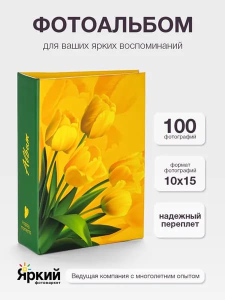 Фотоальбом 100 фото 10х15см FOTOGRAFIA с кармашками семейный