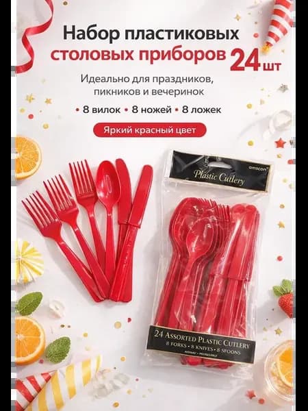 Столовые приборы набор пластиковый 24 шт