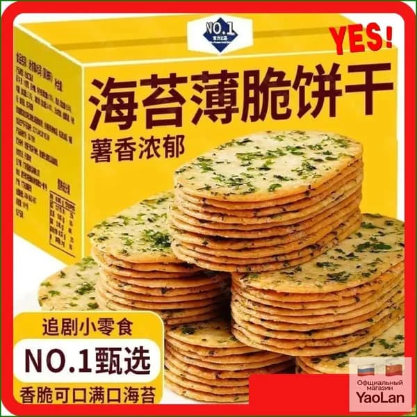 20 упаковок печенья со вкусом морских водорослей