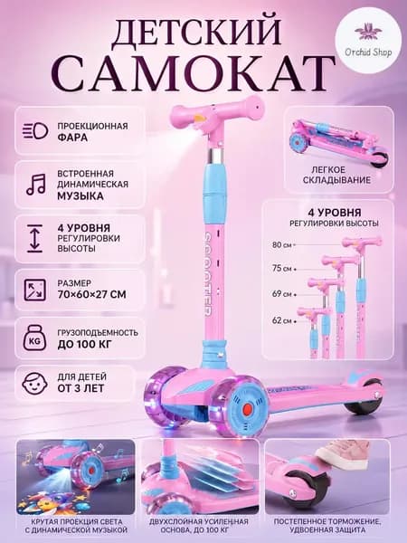 Самокат AQS85DSD8-585255, светло-розовый
