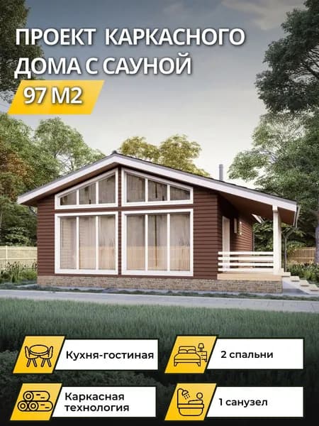 Проект одноэтажного каркасного дома с сауной 97 м2