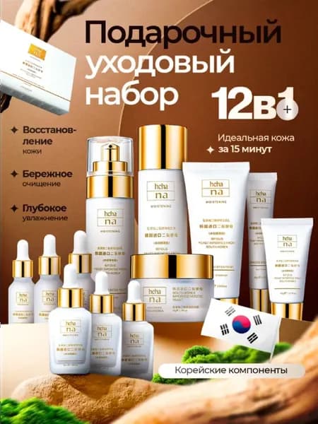 Набор косметики уходовая для лица