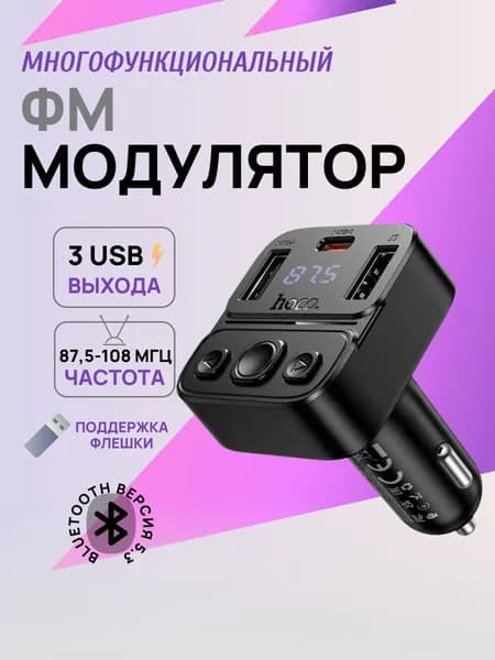 FM-трансмиттер HOCO E87